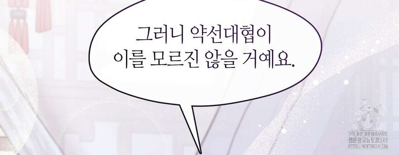 마교 교주를 애지중지 키웠다 44화 20