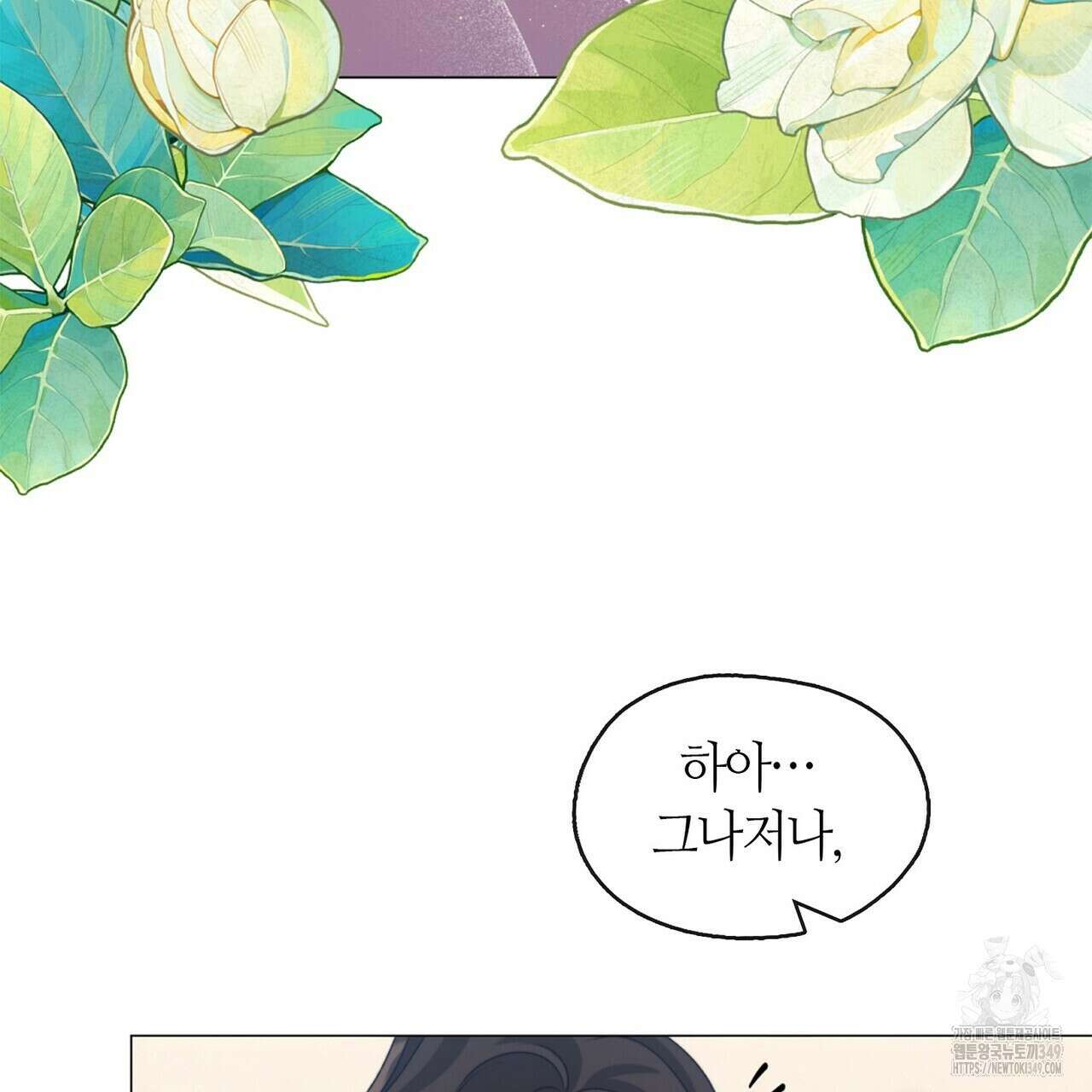 마교 교주를 애지중지 키웠다 44화 27