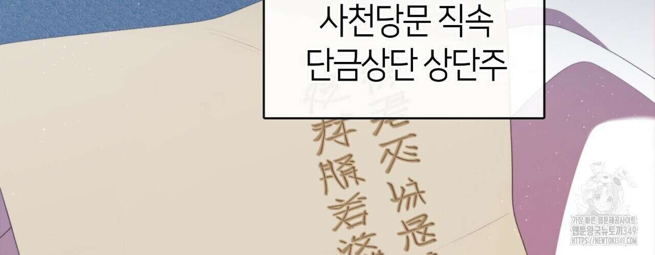 마교 교주를 애지중지 키웠다 44화 32