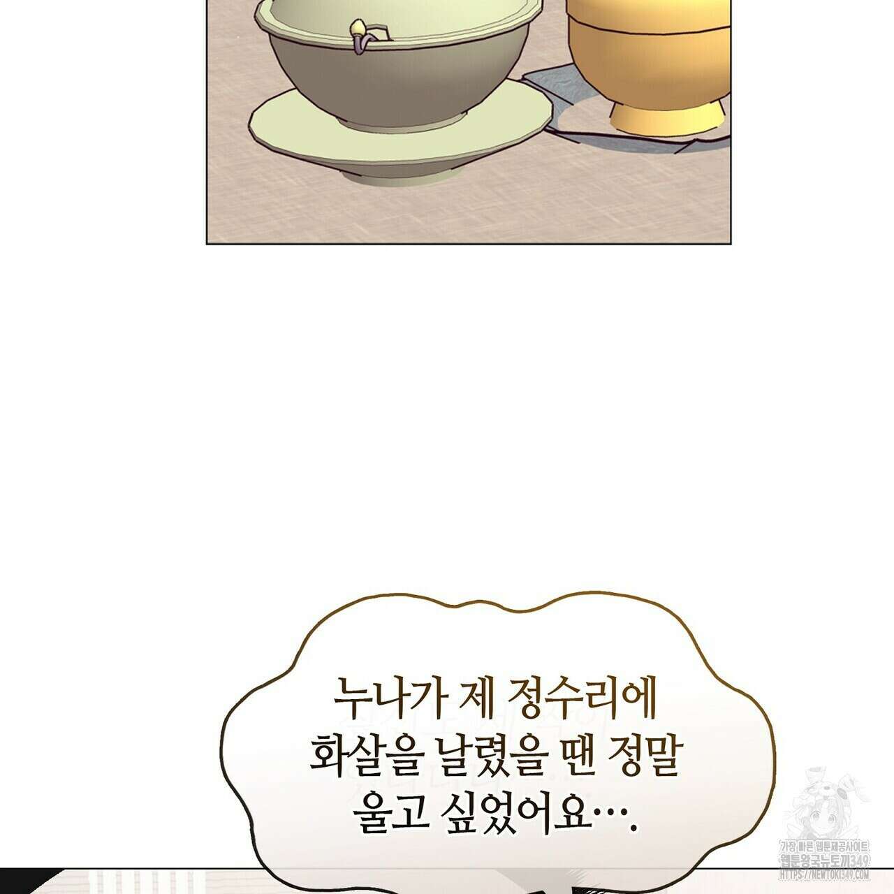 마교 교주를 애지중지 키웠다 44화 39