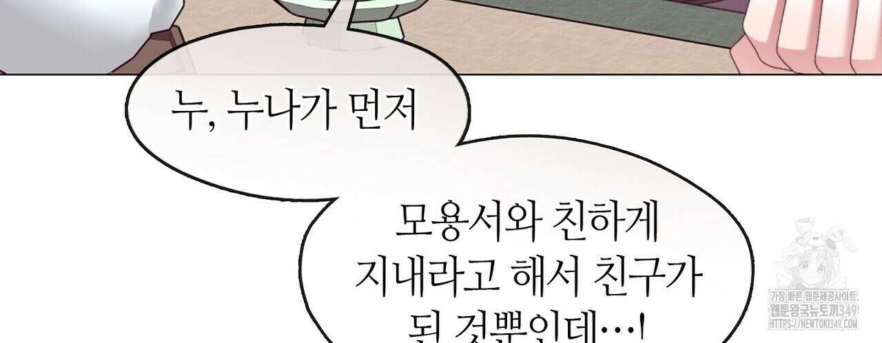 마교 교주를 애지중지 키웠다 44화 42