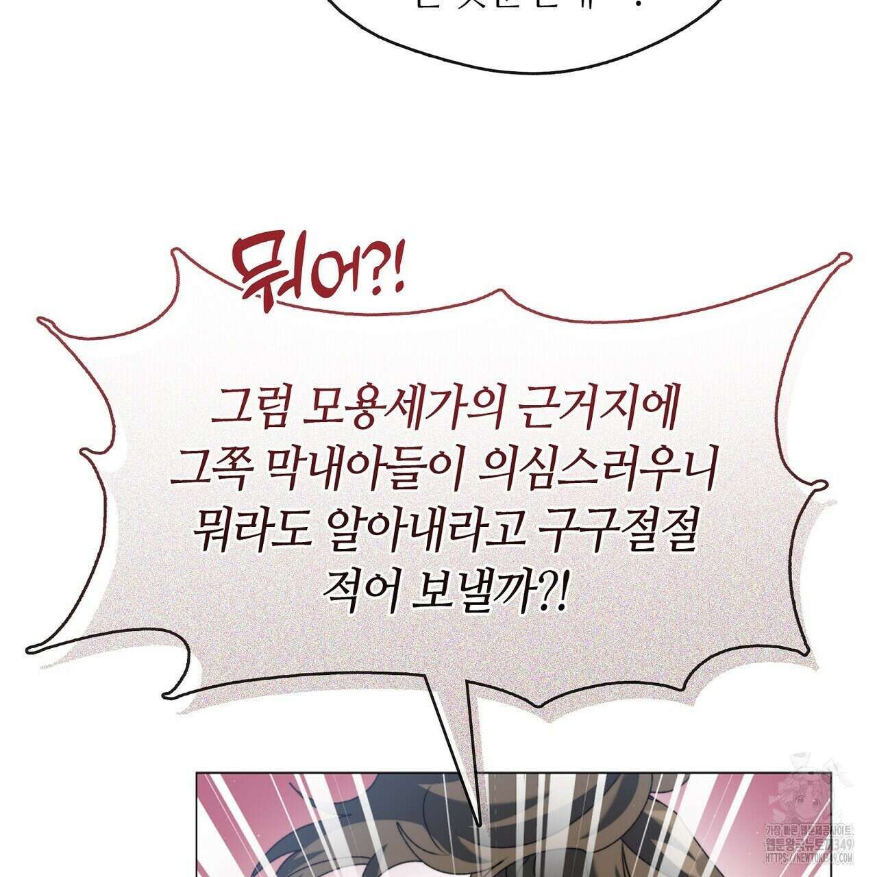 마교 교주를 애지중지 키웠다 44화 43