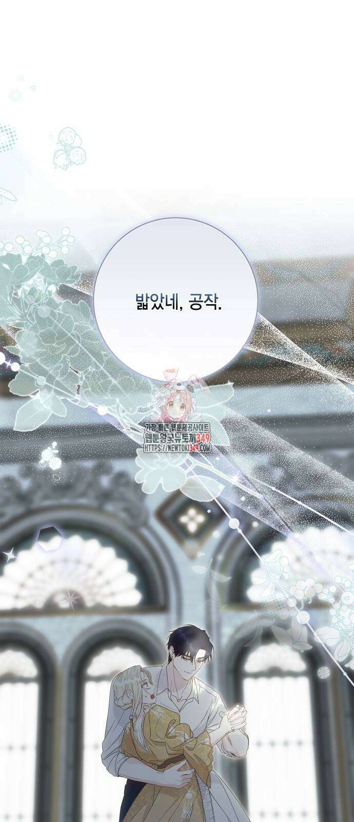 대위님! 이번 전쟁터는 이곳인가요? 82화 1