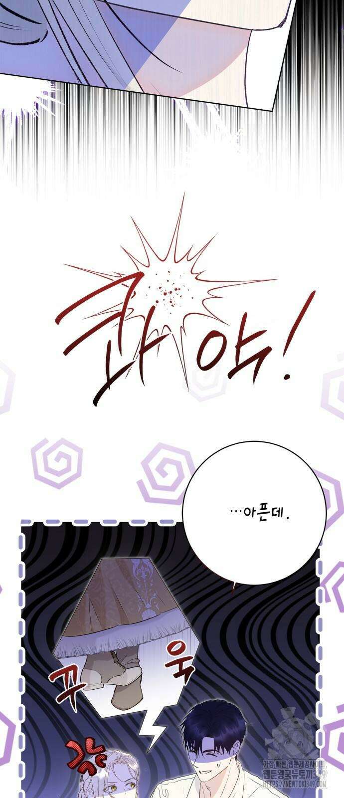 대위님! 이번 전쟁터는 이곳인가요? 82화 3