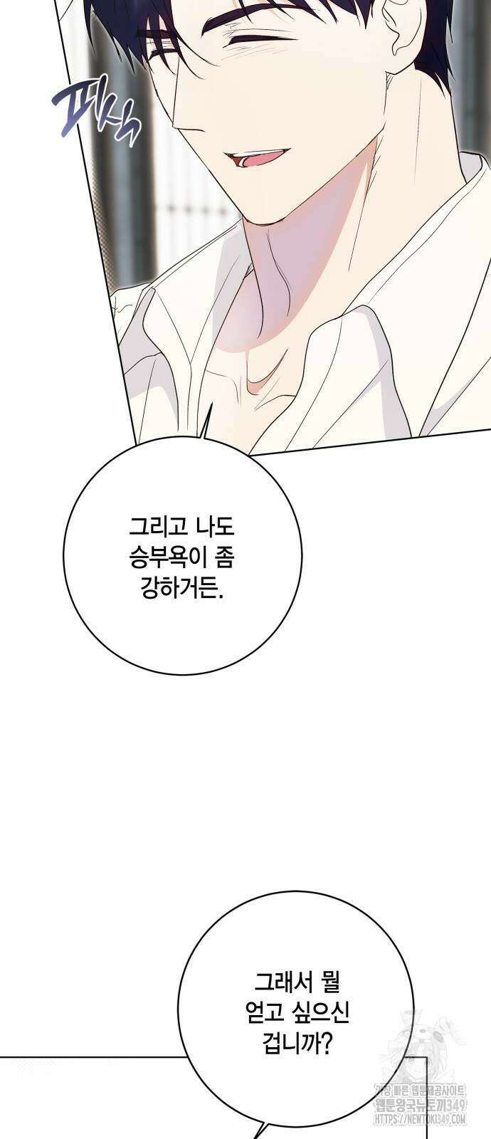대위님! 이번 전쟁터는 이곳인가요? 82화 5