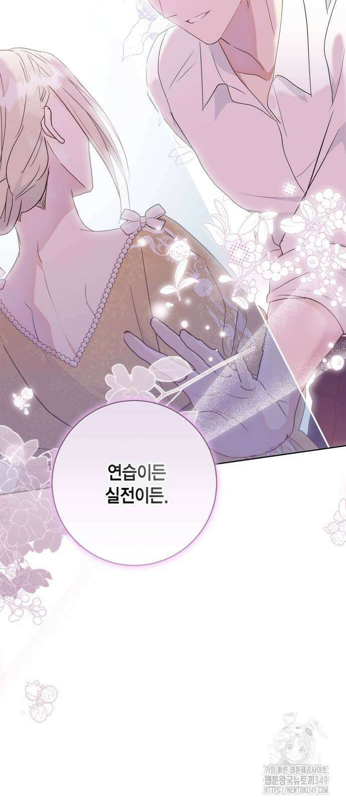 대위님! 이번 전쟁터는 이곳인가요? 82화 8