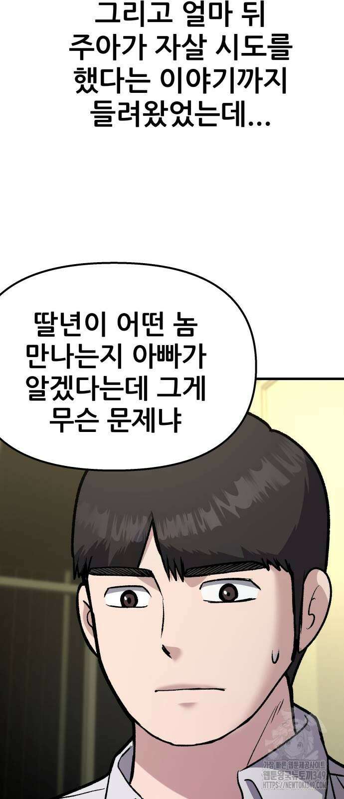 하남자 10화 54