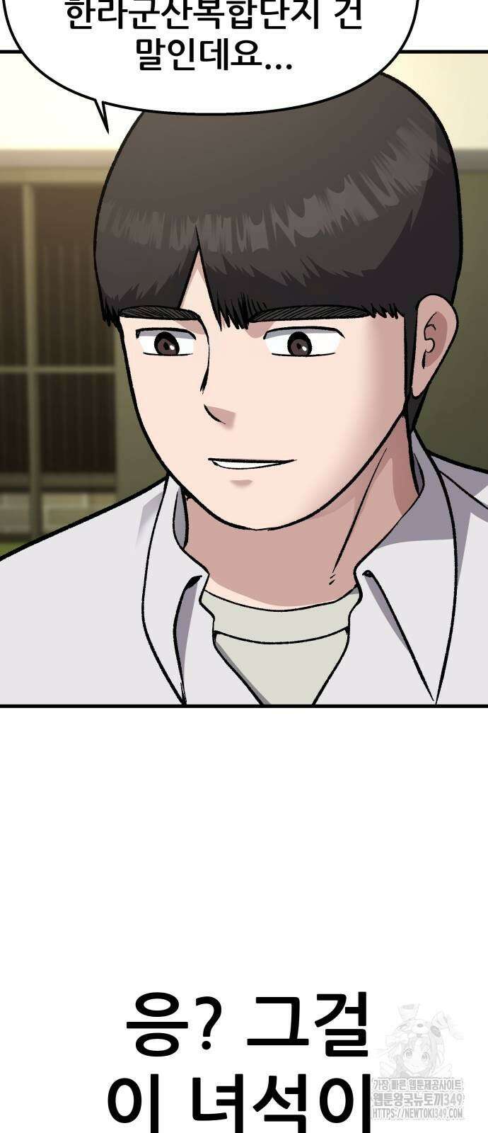 하남자 10화 59