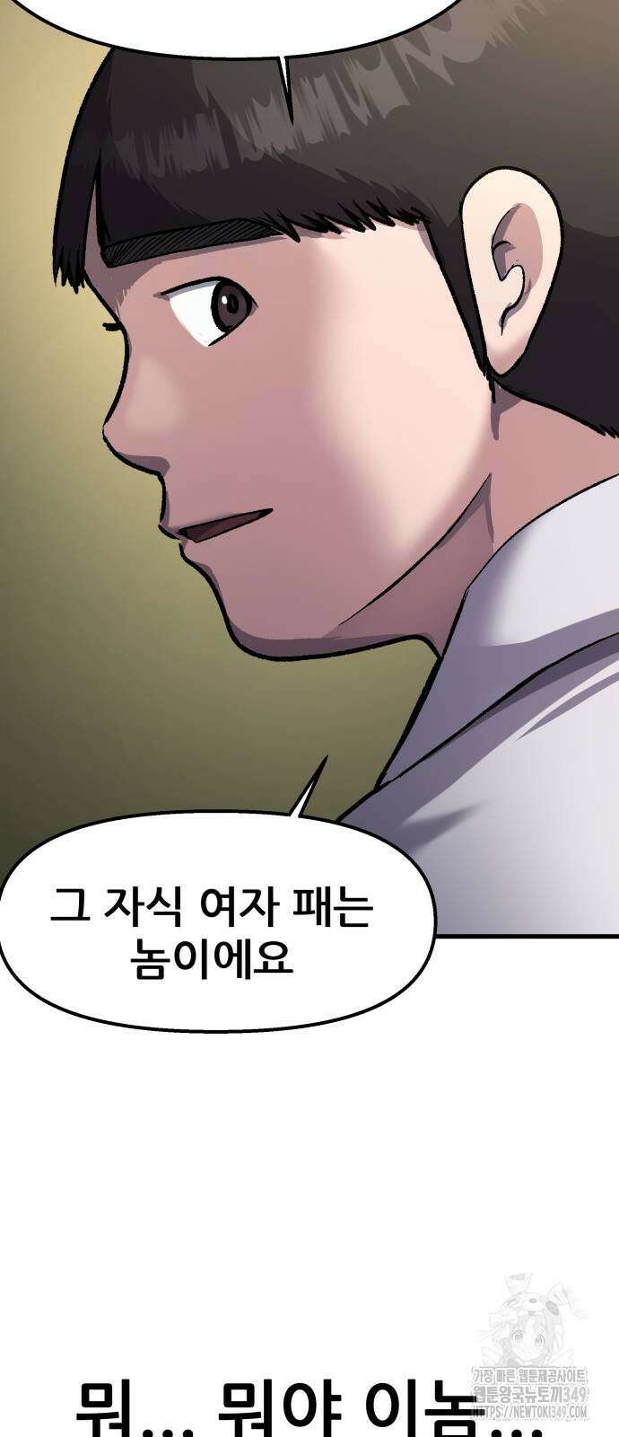 하남자 10화 66