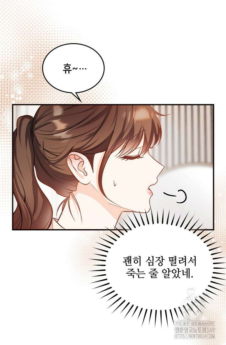 결혼부터 하죠 5화 7