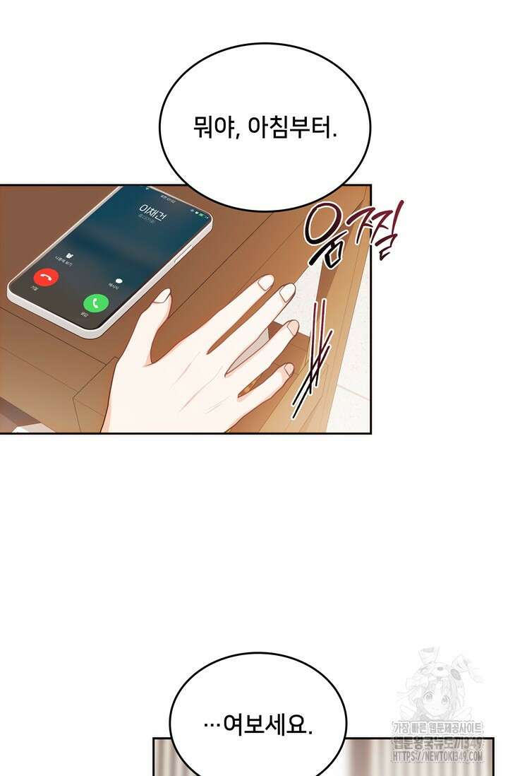 결혼부터 하죠 5화 9