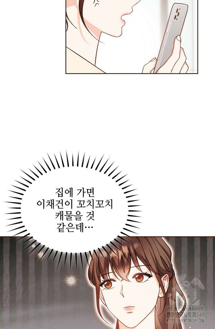 결혼부터 하죠 5화 14