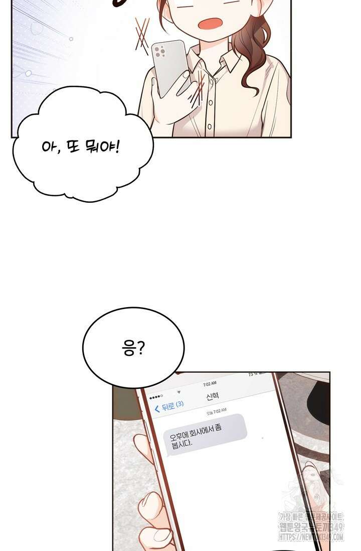 결혼부터 하죠 5화 16