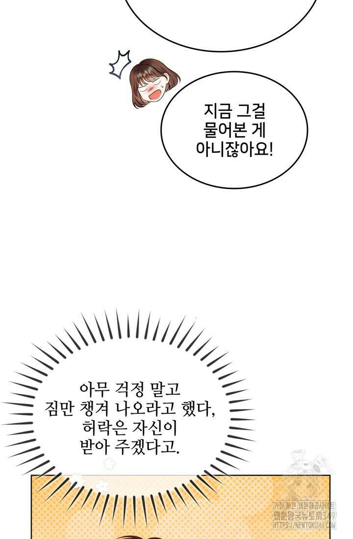 결혼부터 하죠 15화 3