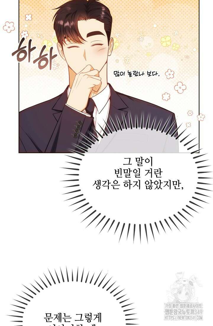 결혼부터 하죠 15화 4