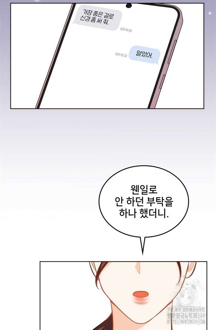 결혼부터 하죠 15화 9