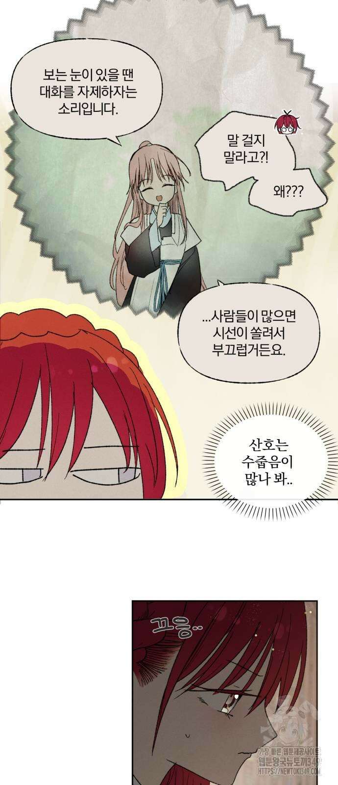 사랑하는 태양의 말로 13화 7