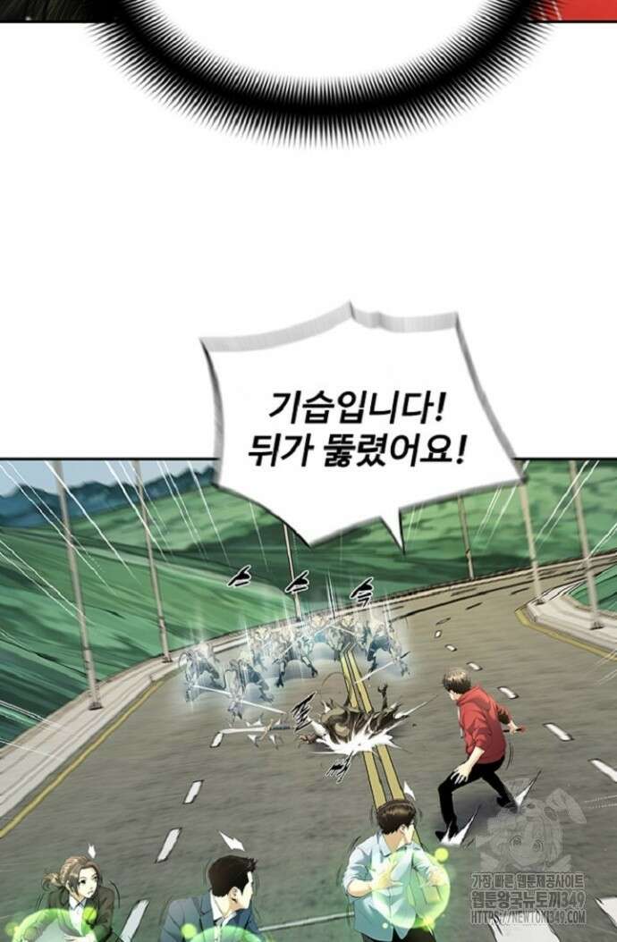 던전 독점으로 레벨업 7화 4