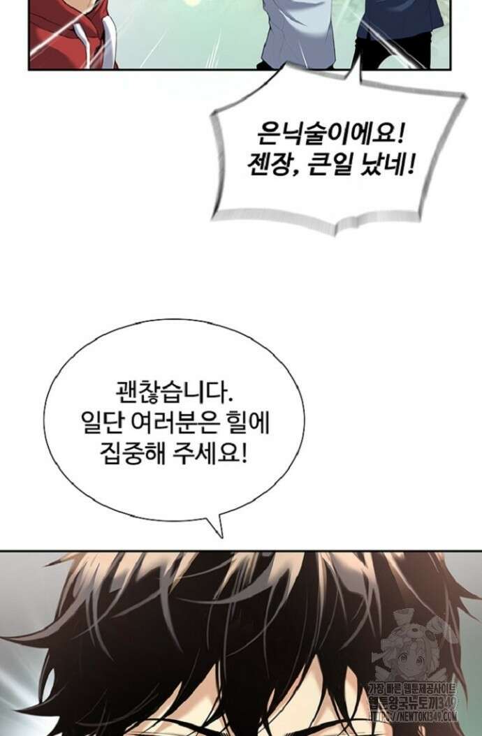 던전 독점으로 레벨업 7화 6