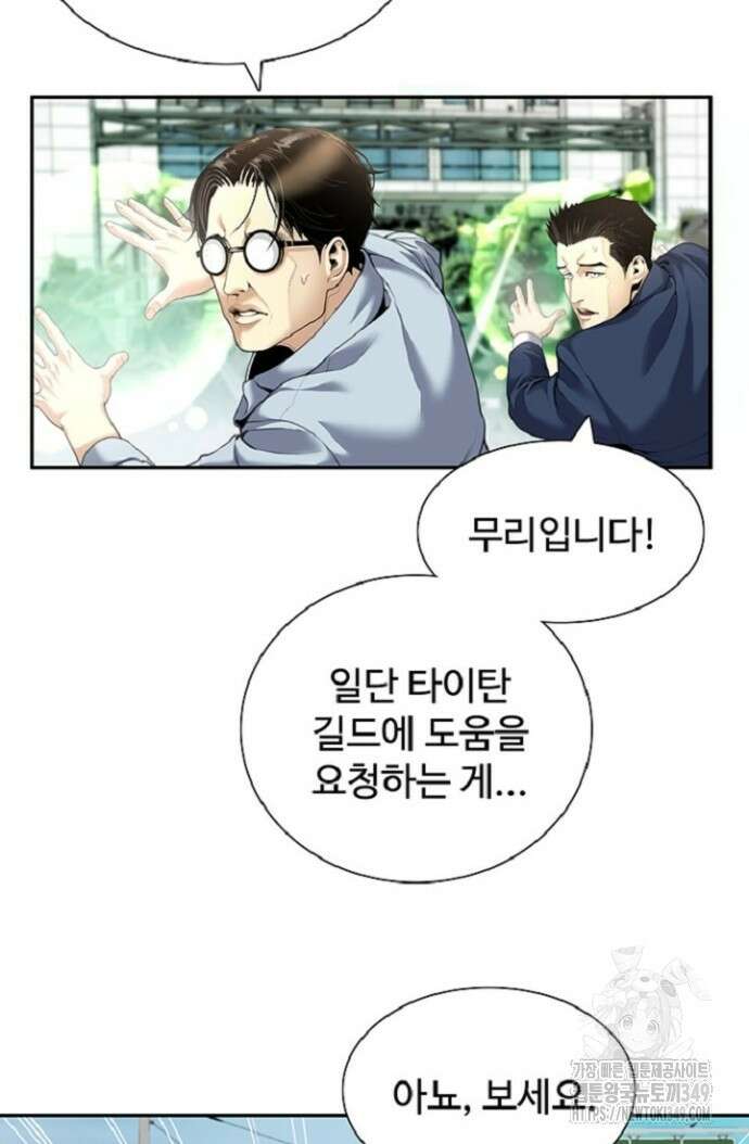 던전 독점으로 레벨업 7화 8