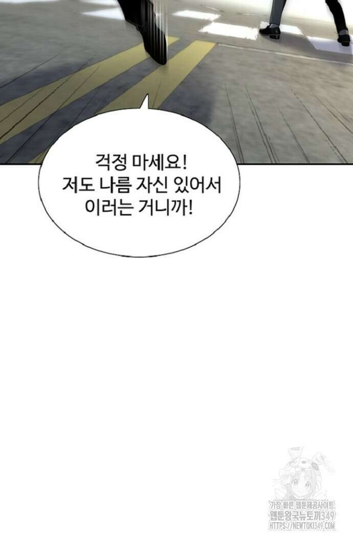 던전 독점으로 레벨업 7화 11