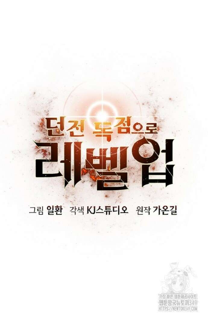 던전 독점으로 레벨업 7화 12