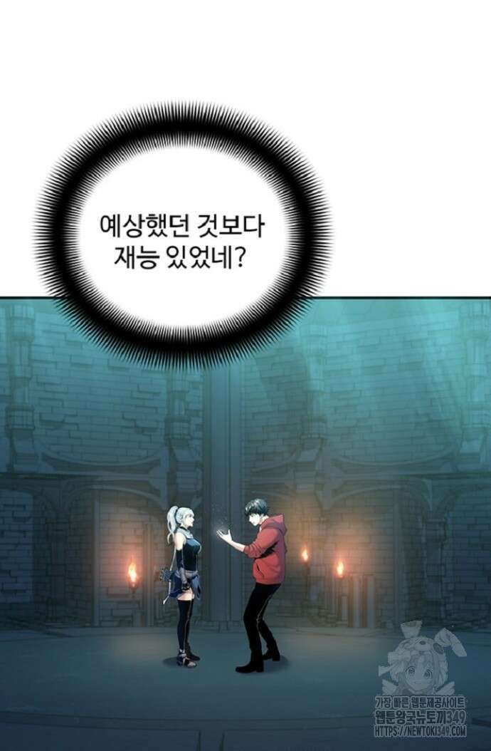 던전 독점으로 레벨업 11화 2