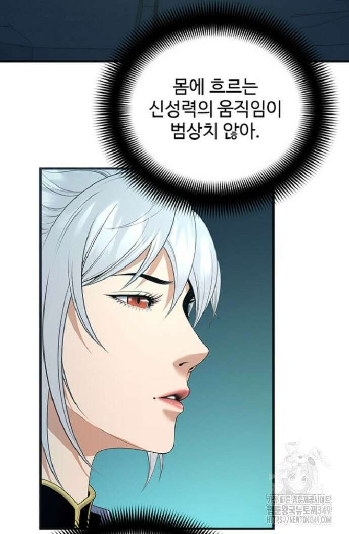 던전 독점으로 레벨업 11화 3