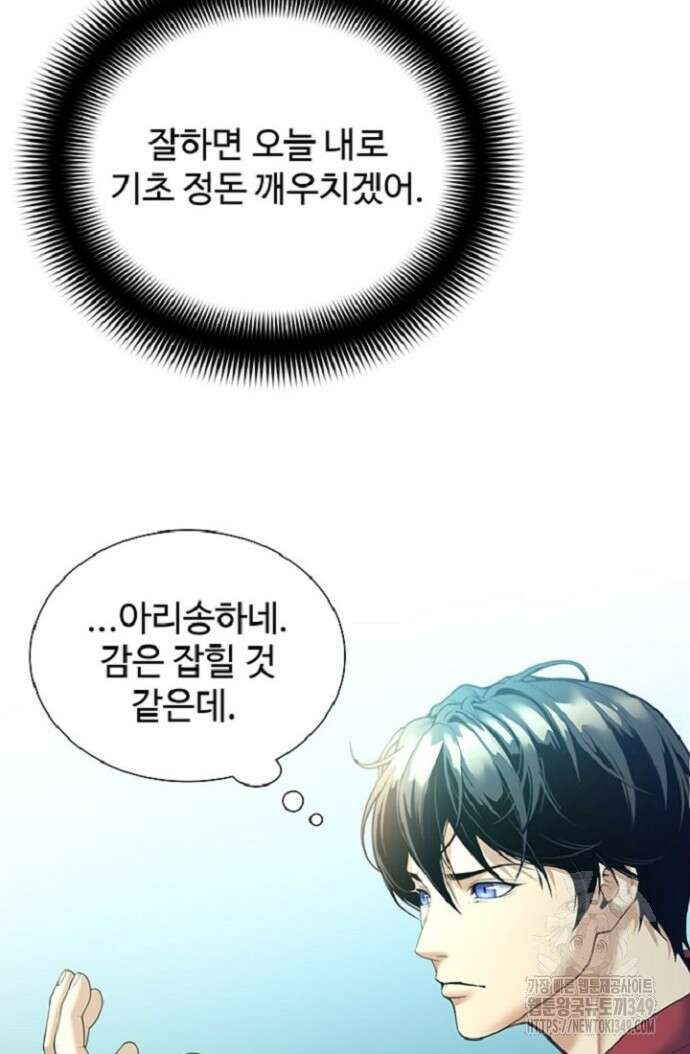던전 독점으로 레벨업 11화 4