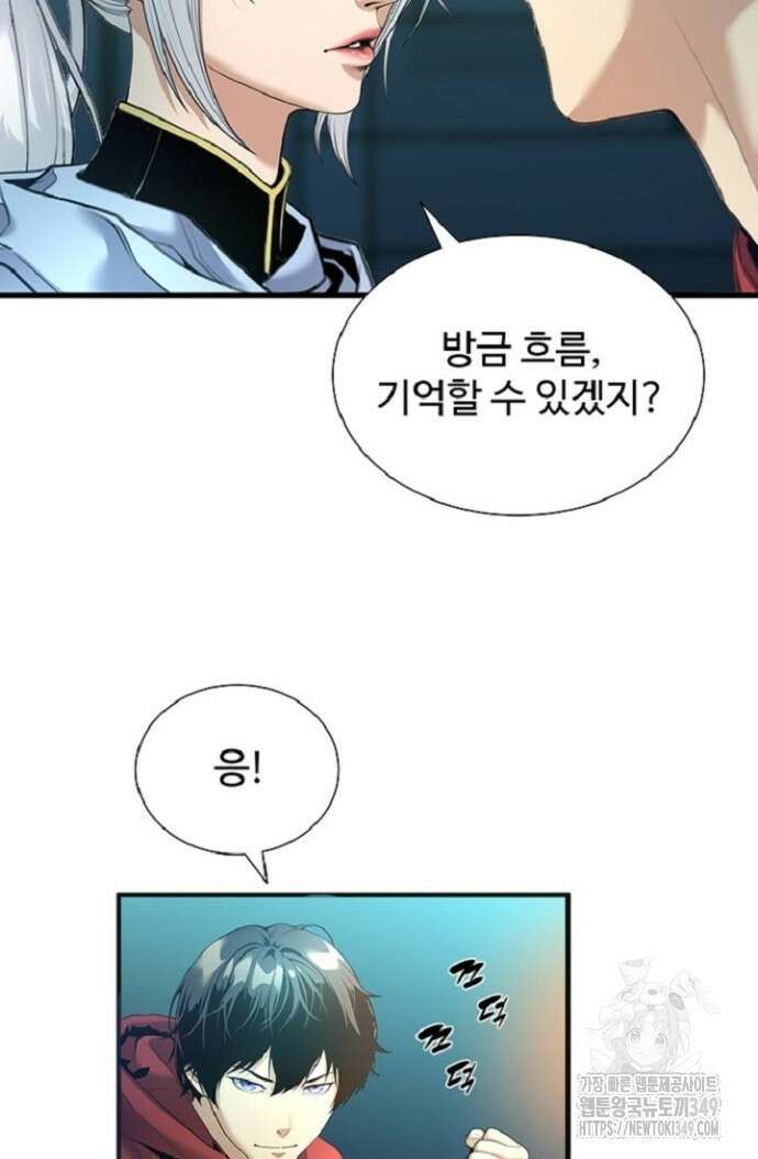 던전 독점으로 레벨업 11화 7