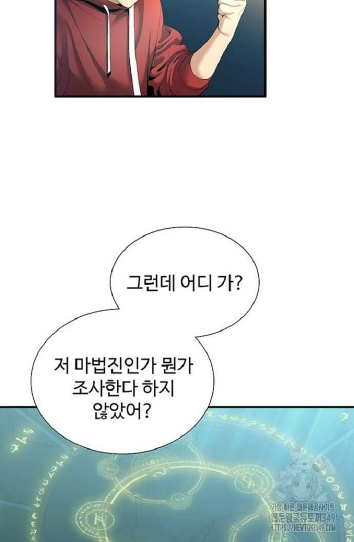 던전 독점으로 레벨업 11화 8