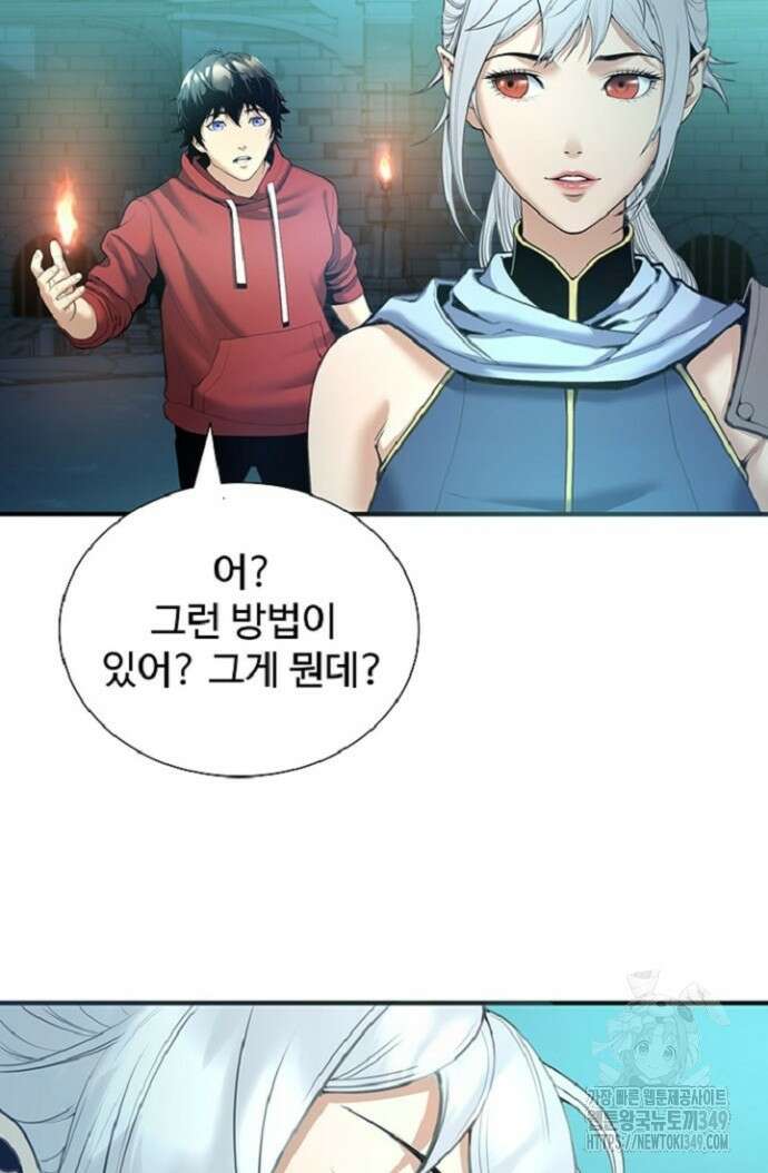 던전 독점으로 레벨업 11화 10