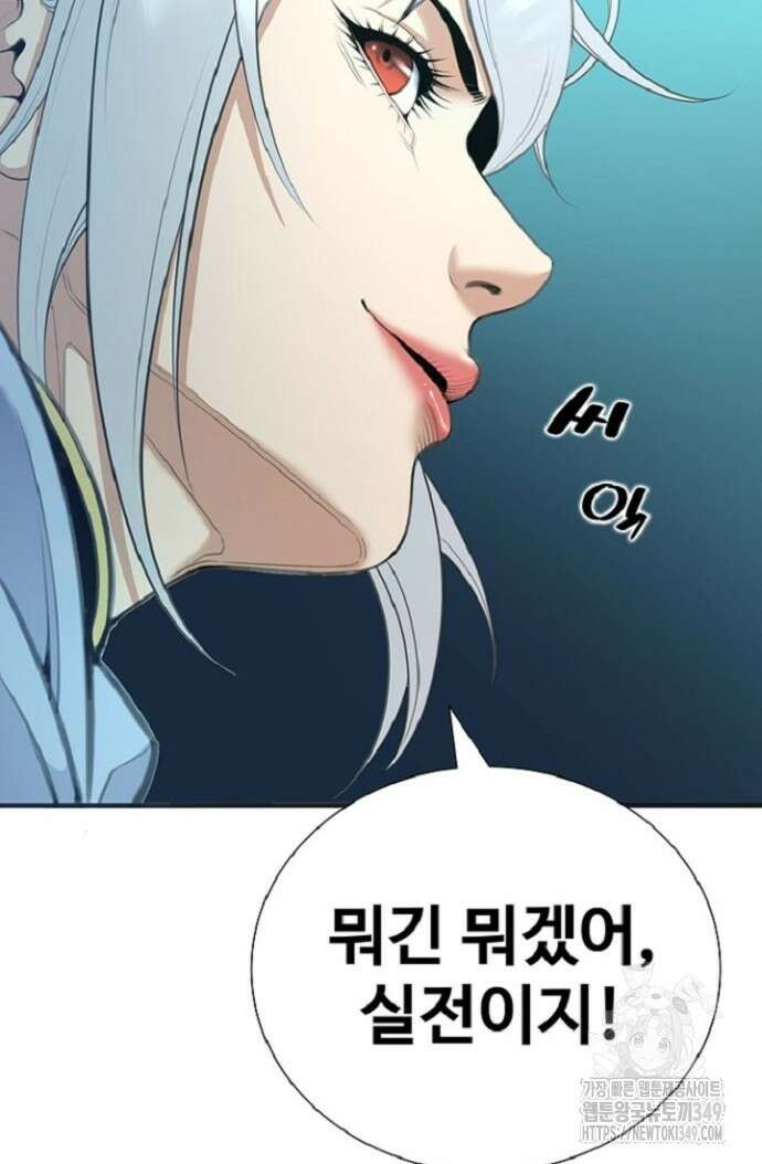 던전 독점으로 레벨업 11화 11