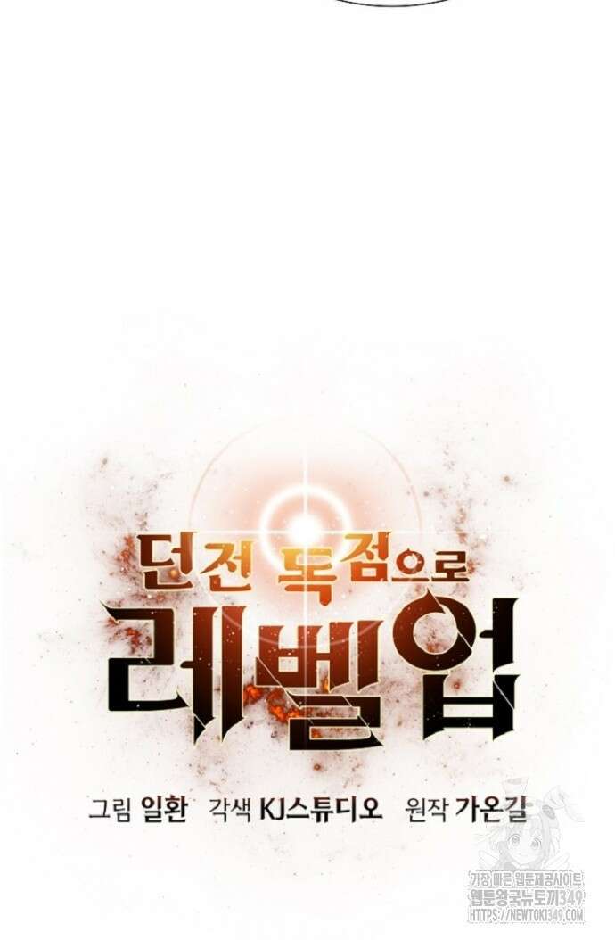 던전 독점으로 레벨업 11화 12