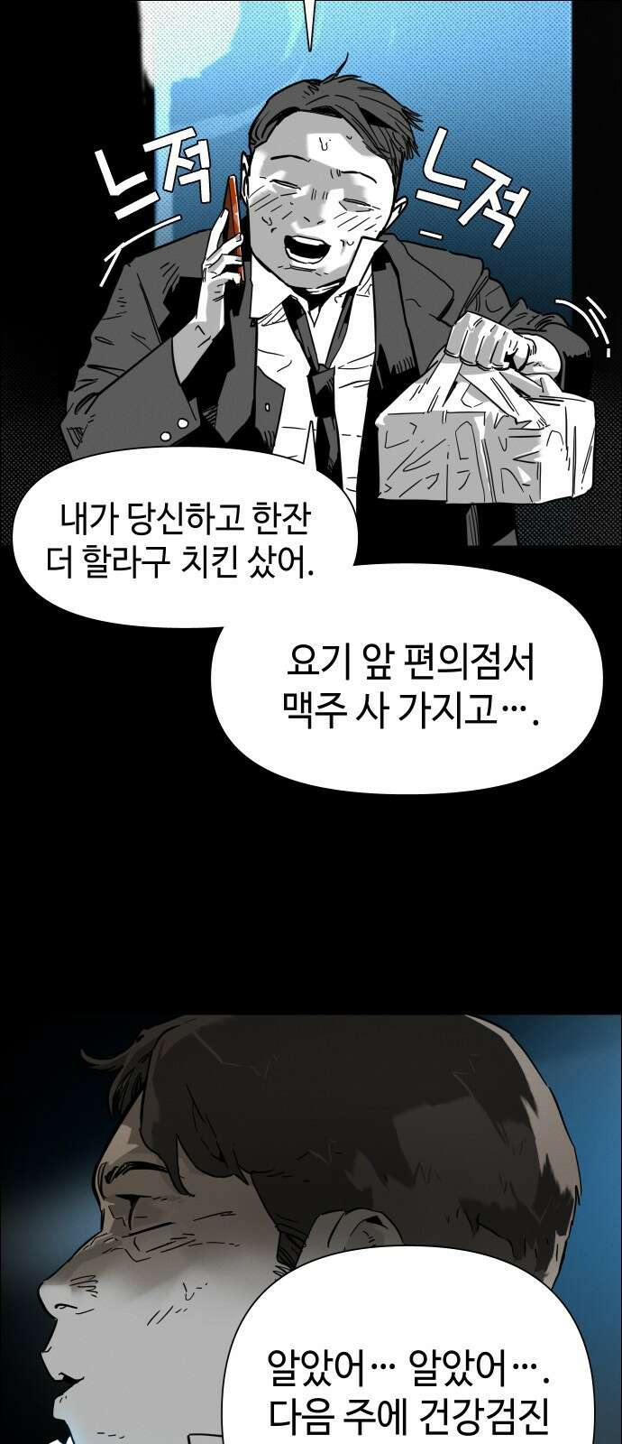 좀비상조 2화 3