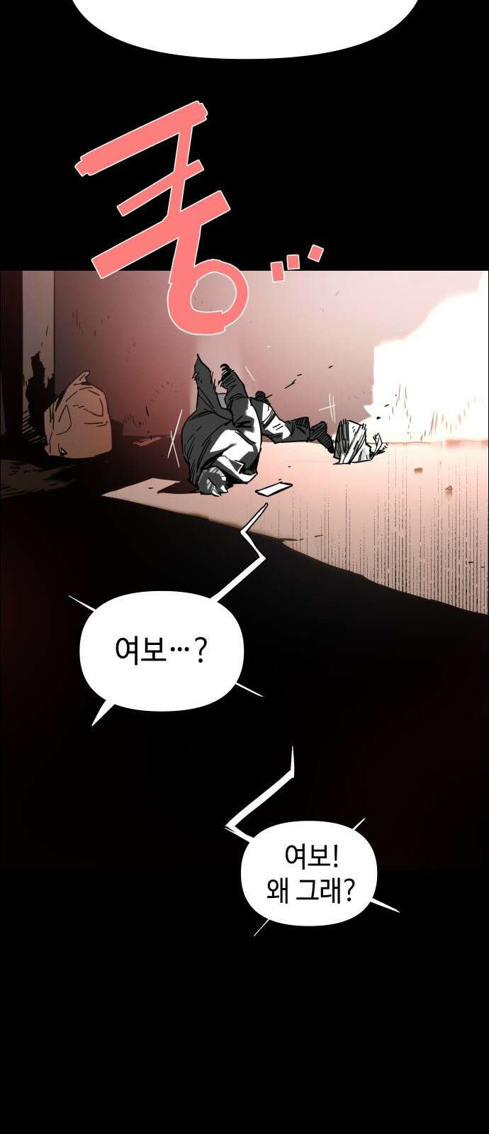 좀비상조 2화 6