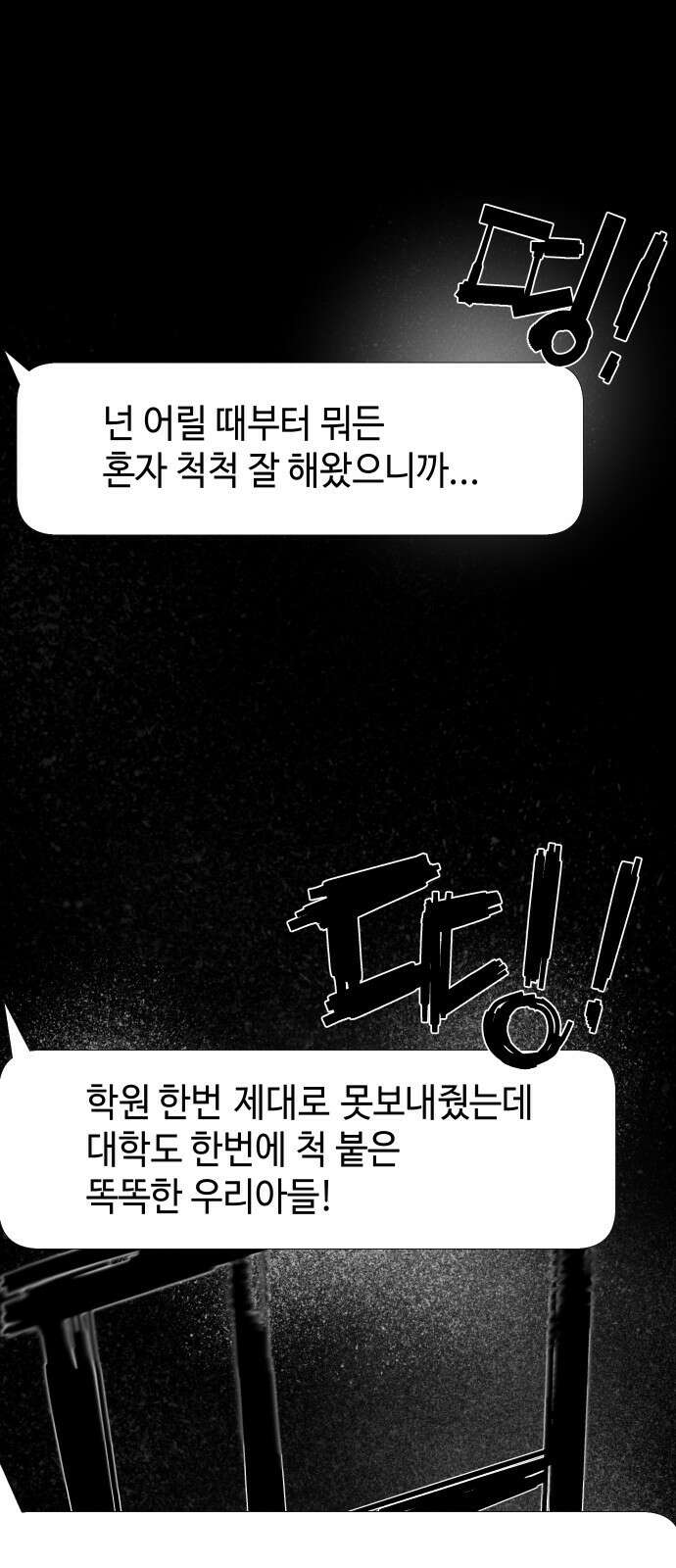 좀비상조 2화 18