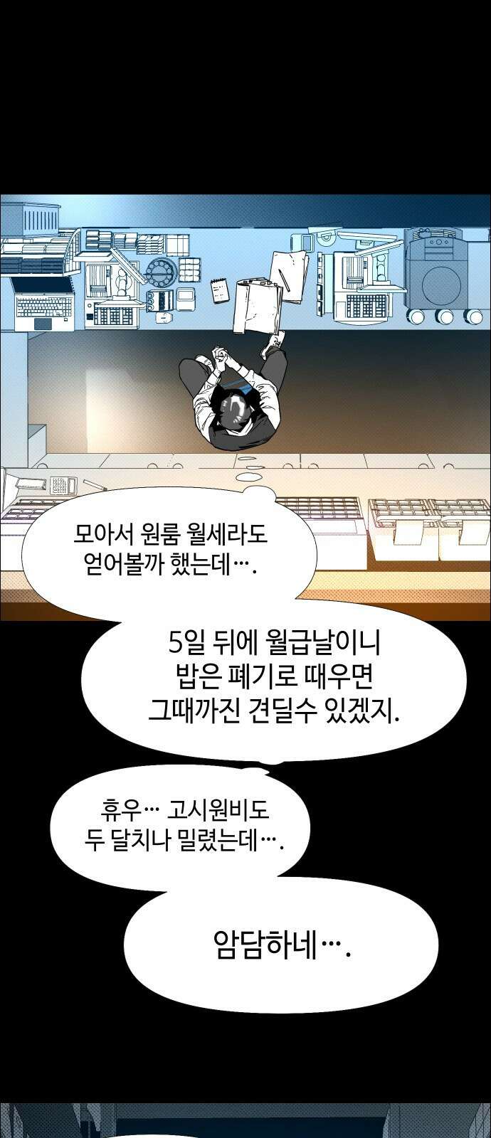 좀비상조 2화 22