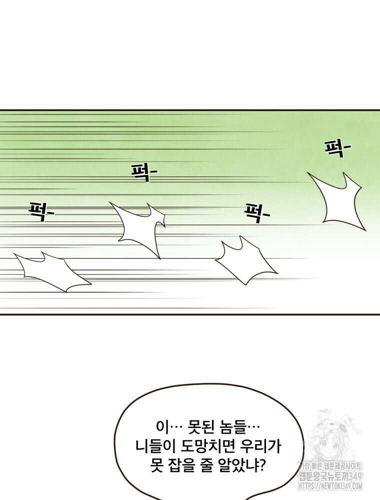 벼락 맞을 인간들 74화 2
