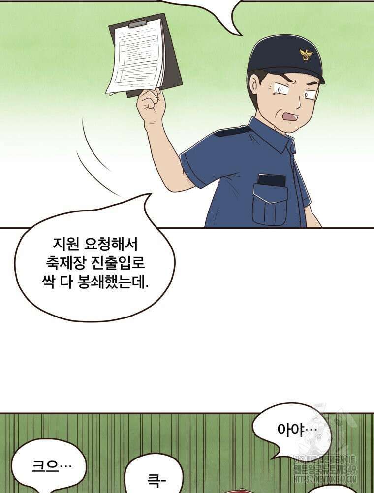 벼락 맞을 인간들 74화 3