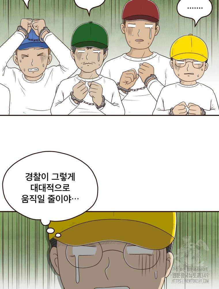 벼락 맞을 인간들 74화 4