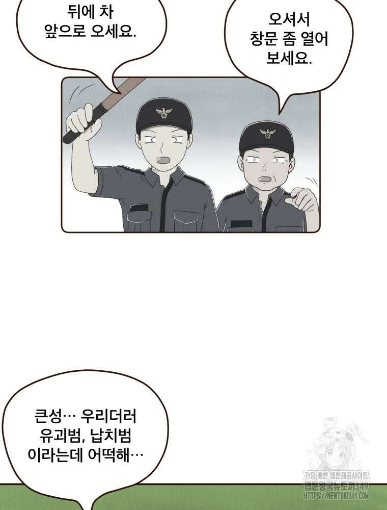 벼락 맞을 인간들 74화 6