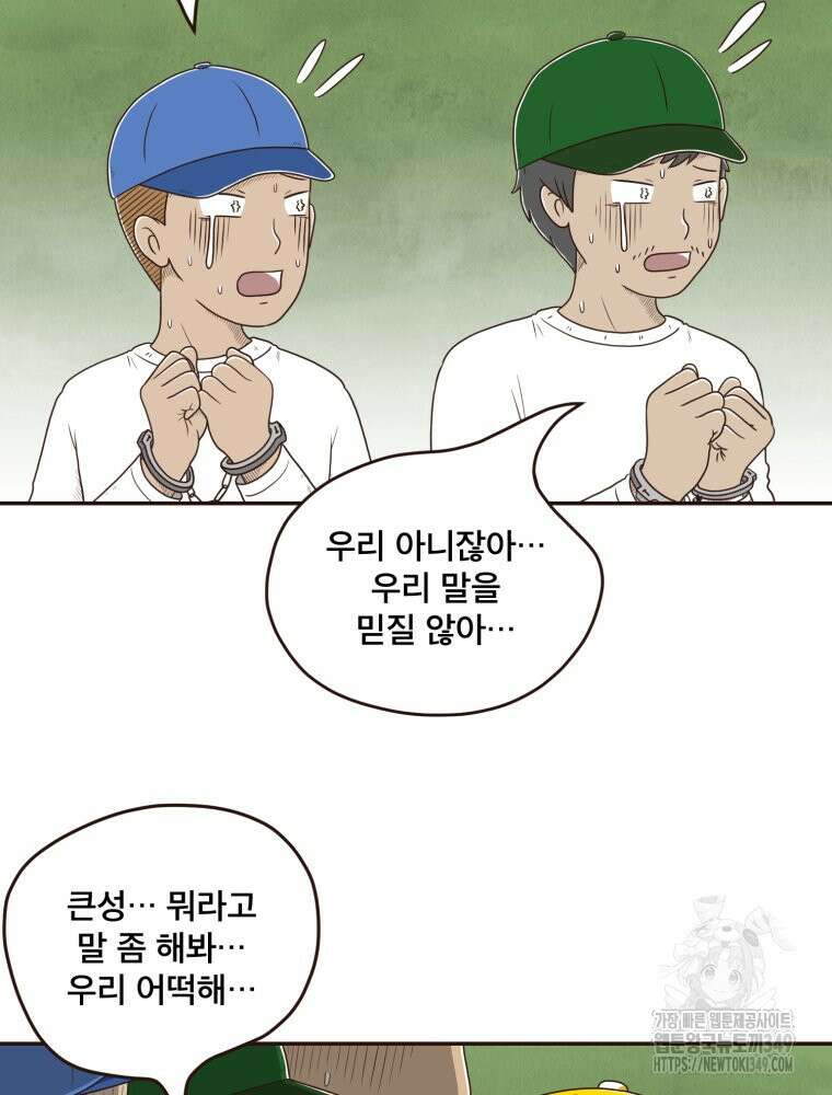 벼락 맞을 인간들 74화 7
