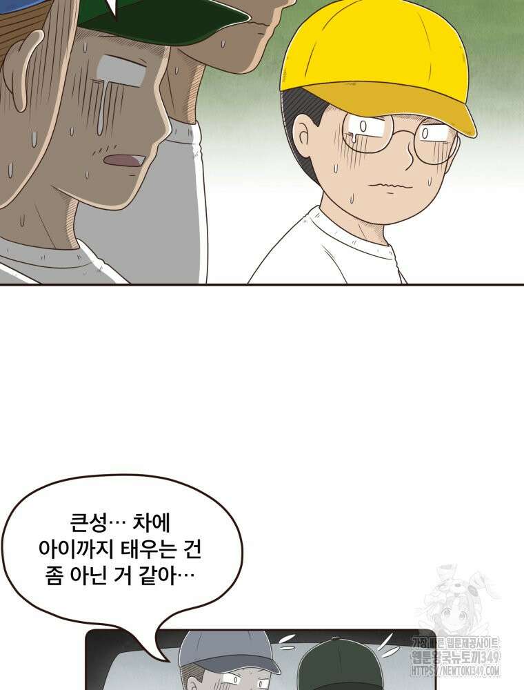 벼락 맞을 인간들 74화 8