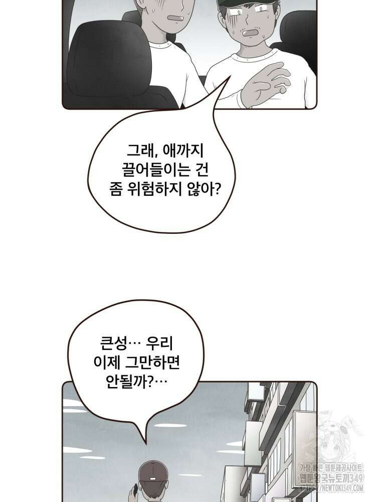 벼락 맞을 인간들 74화 9