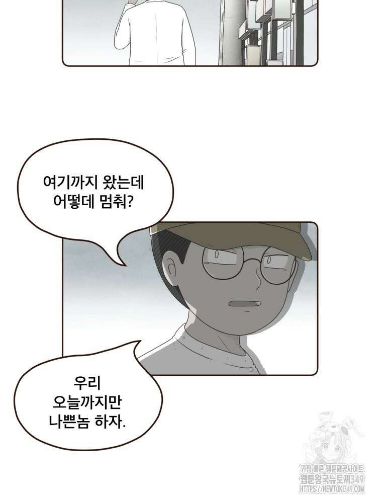 벼락 맞을 인간들 74화 10