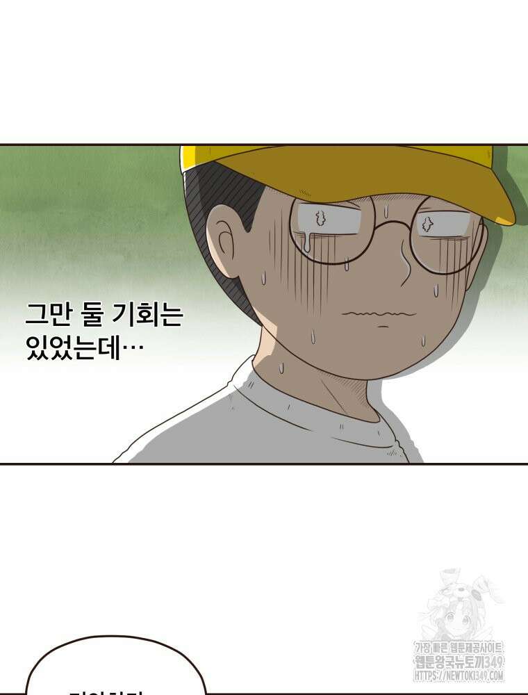 벼락 맞을 인간들 74화 11