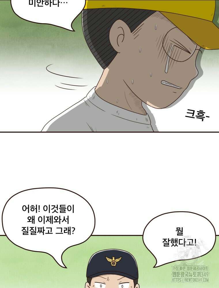 벼락 맞을 인간들 74화 12