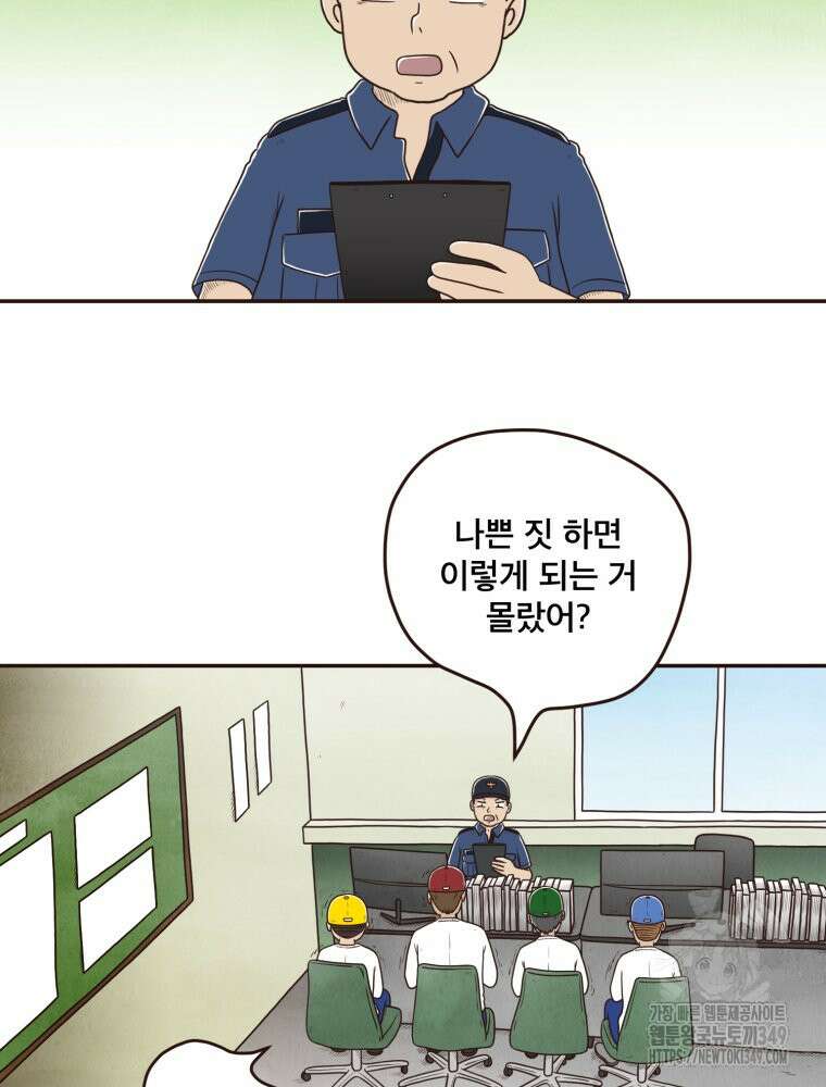 벼락 맞을 인간들 74화 13