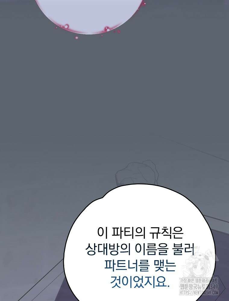 이그레트 141(외전 4화) 23